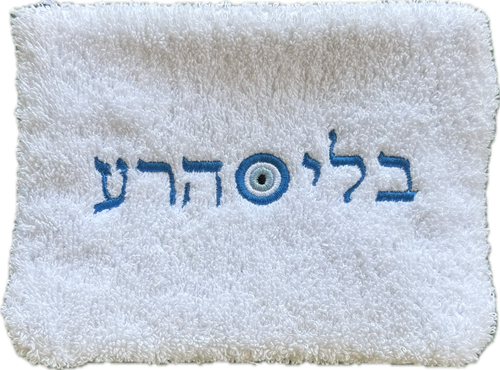 “Bli ayin ara “ pouch