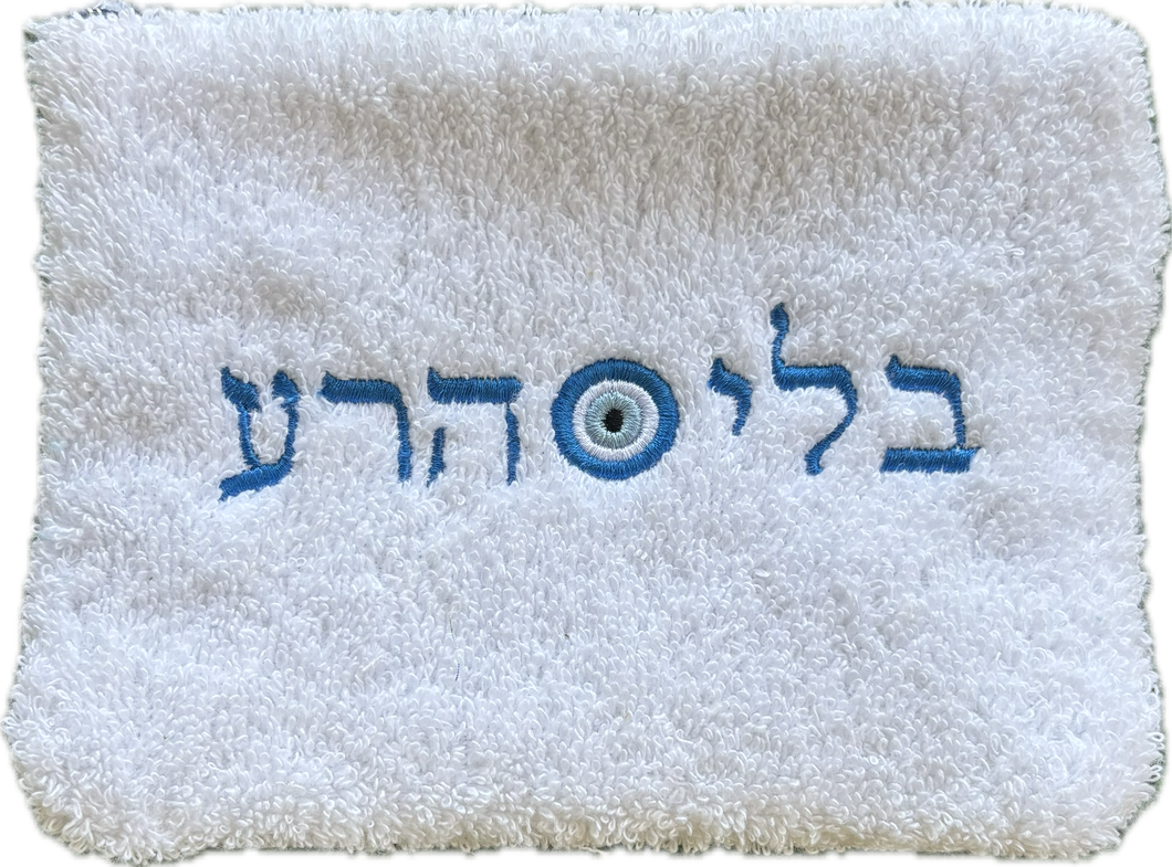 “Bli ayin ara “ pouch